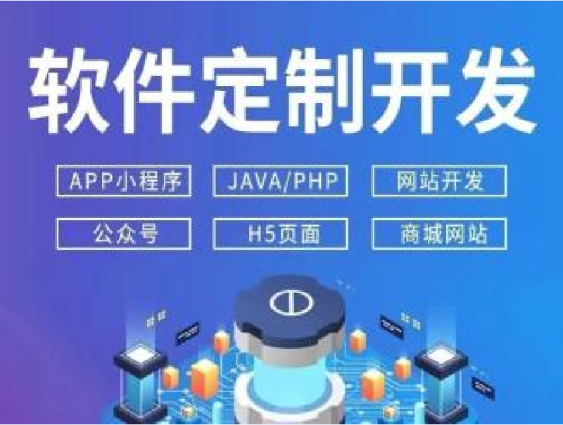在寻找合适的应用软件开发服务时,您是否曾经觉得如同大海捞针般困难?如何才能找到既专业又性价比高的供应商呢?今天,我们就一起来探讨一下如何顺利开展应用软件开发服务采购项目。